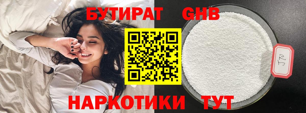 БУТИРАТ бутандиол Россошь