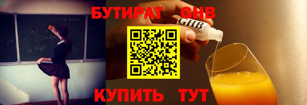 БУТИРАТ бутандиол  Вход с VPN  Бутират  Россошь 