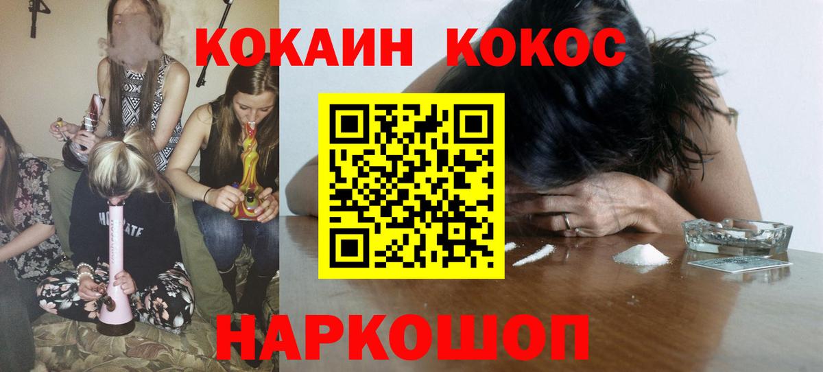 Россошь  COCAIN Колумбийский  Кокаин Боливия  Вход с VPN 