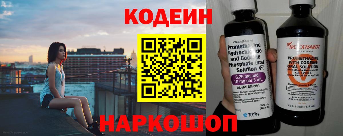 Кодеиновый сироп Lean напиток Lean (лин) Россошь