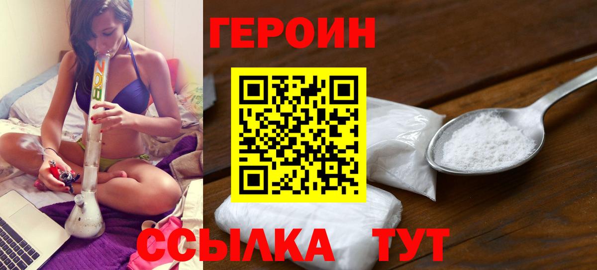 ГЕРОИН белый Россошь