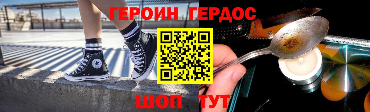 ГЕРОИН афганец  Вход с VPN  ГЕРОИН  Россошь 