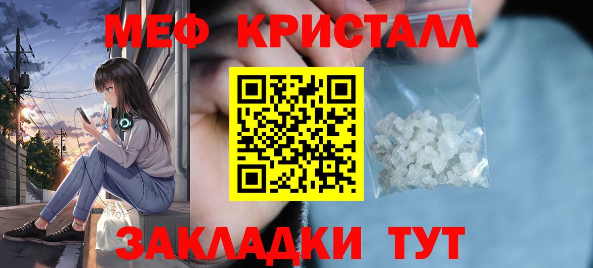 Меф мяу мяу кристаллы Россошь