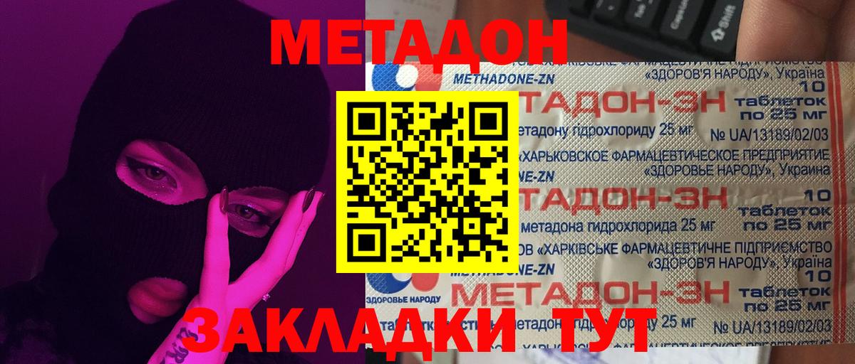 Россошь  МЕТАДОН мёд  Метадон кристалл  Вход с VPN 