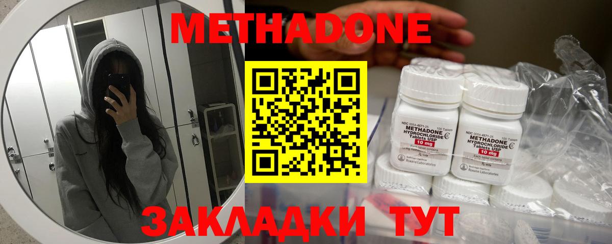 МЕТАДОН methadone Россошь