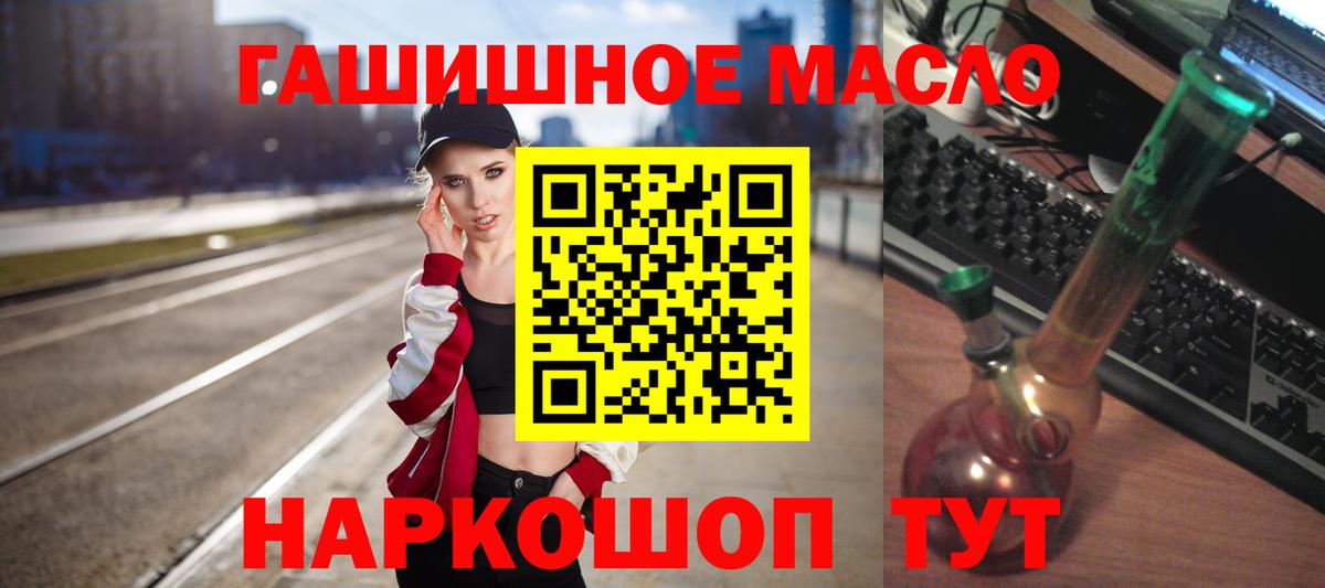 Дистиллят ТГК гашишное масло Россошь